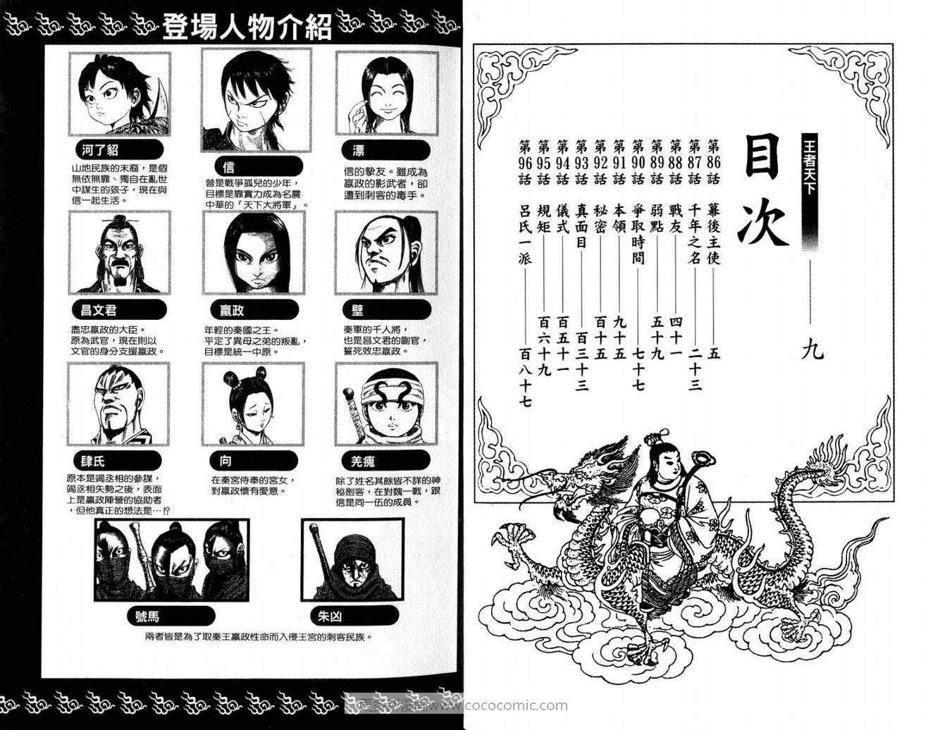王者天下漫画在线观看漫画,第9卷3图