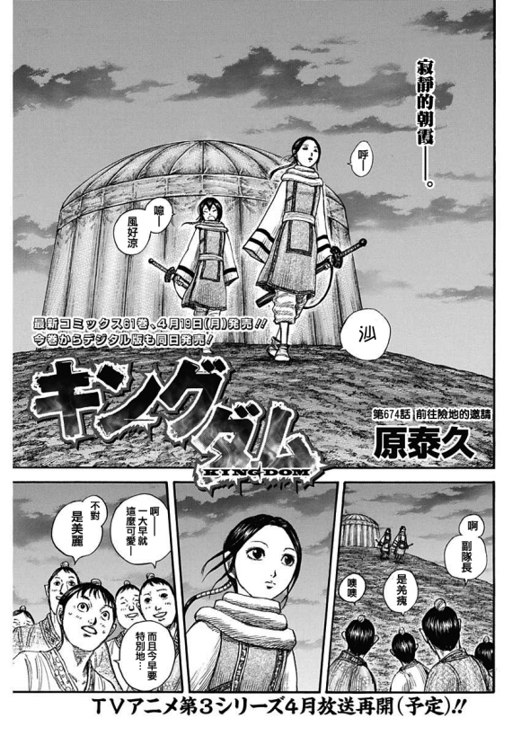 第674话前往险地的邀请2