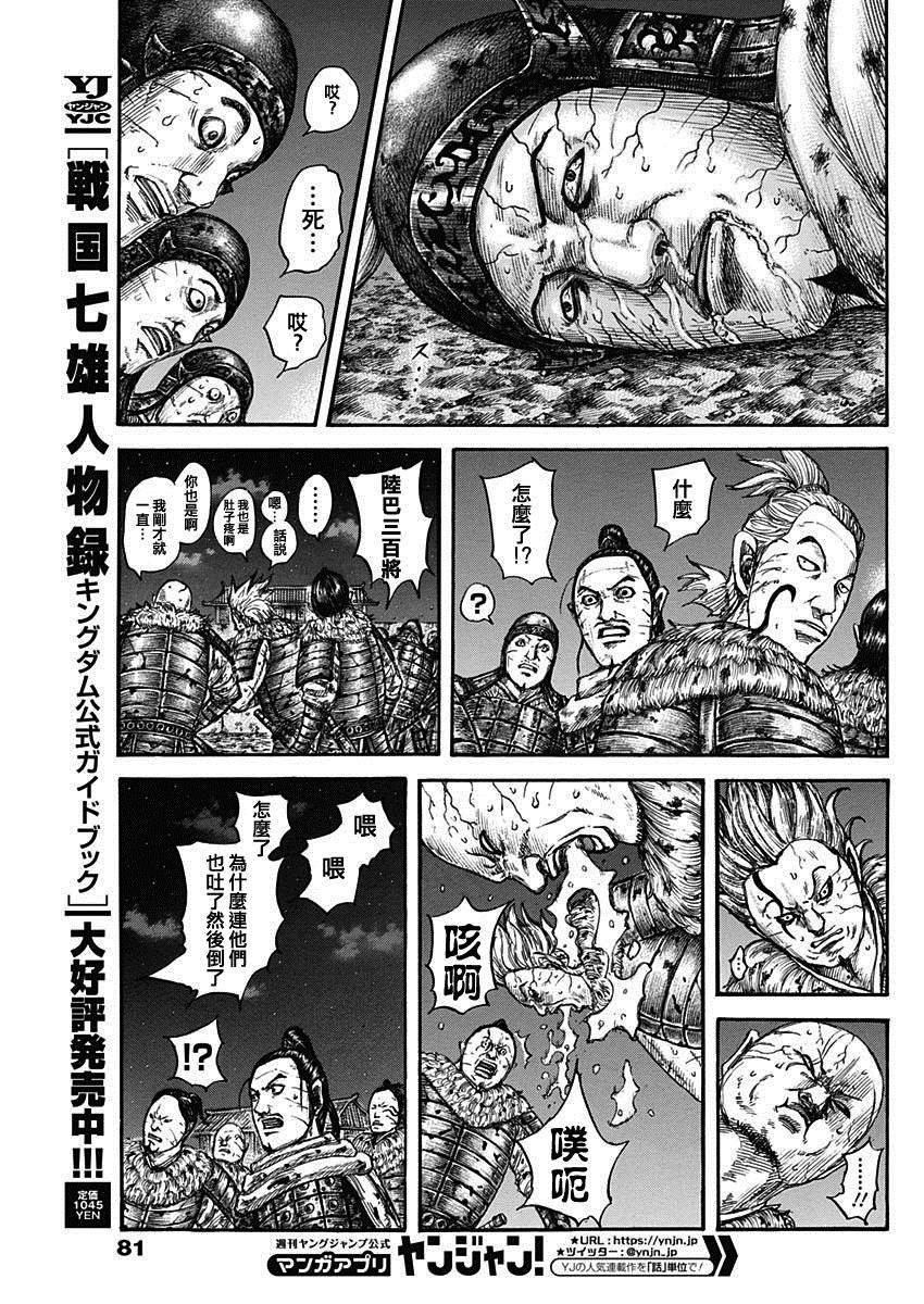 第737话 赵人的团结4