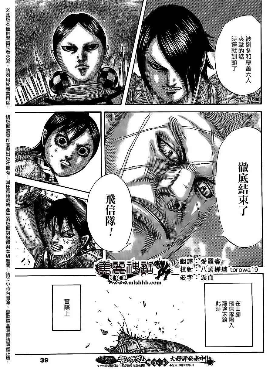 王者天下漫画,第466话5图