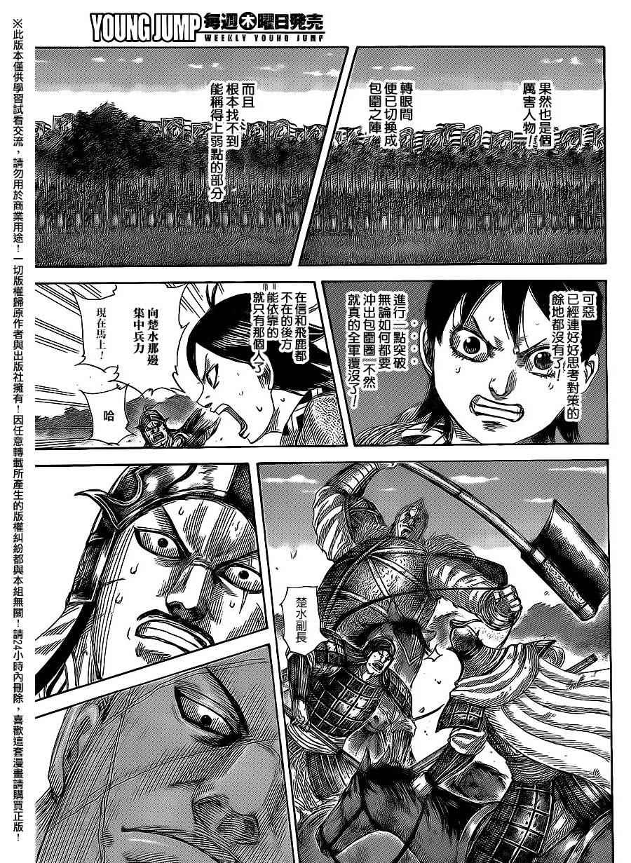 王者天下漫画,第466话3图