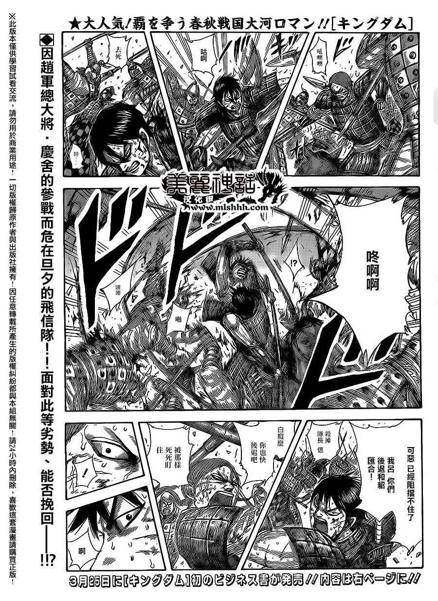 王者天下漫画,第466话1图
