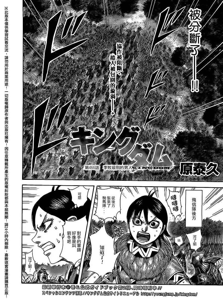王者天下漫画,第466话2图