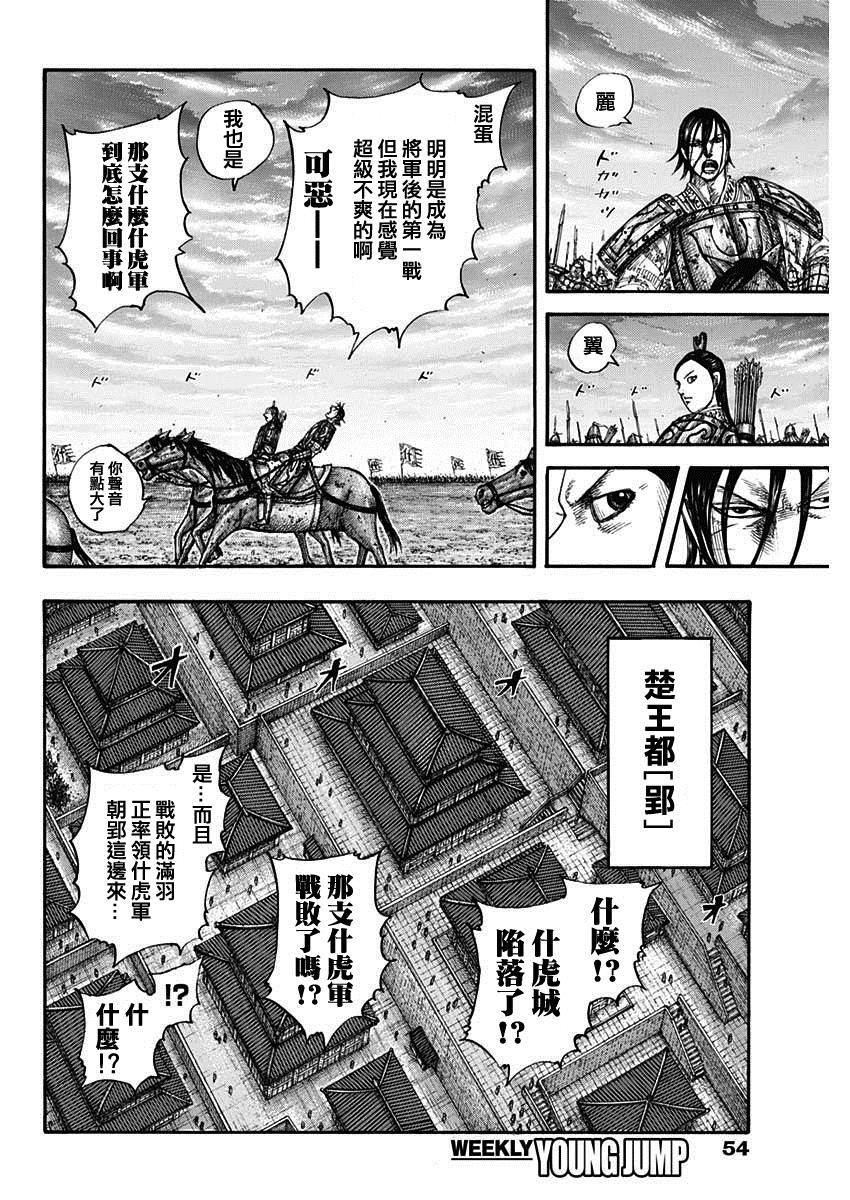 王者天下漫画818漫画,第661话有利4图