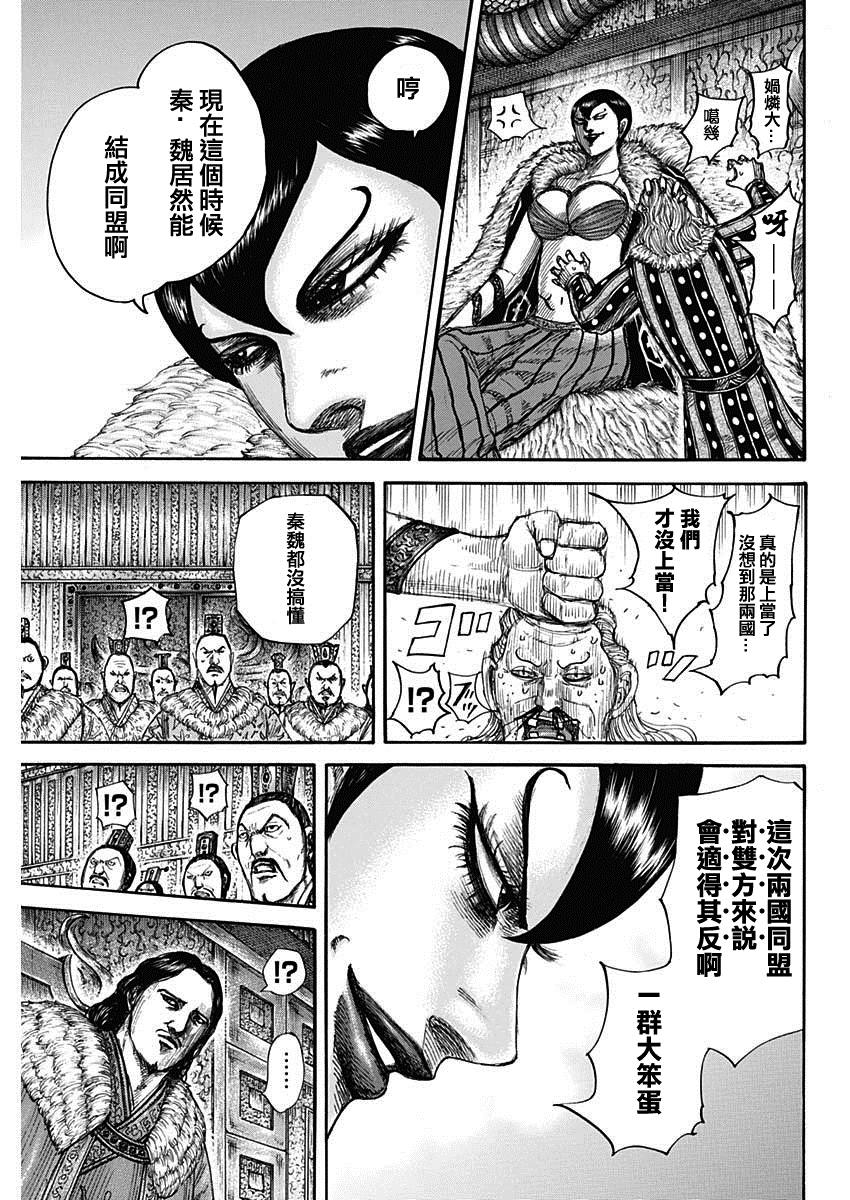 王者天下漫画818漫画,第661话有利5图