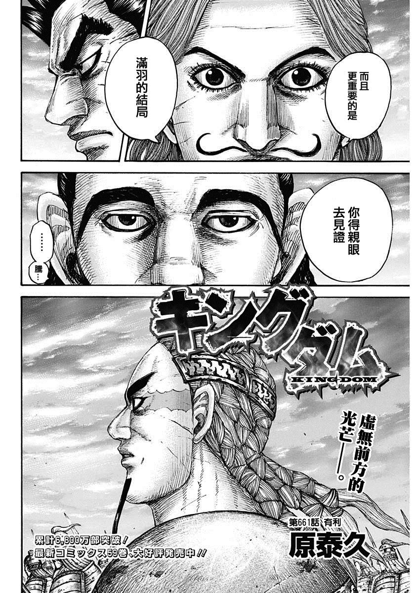 王者天下漫画818漫画,第661话有利2图