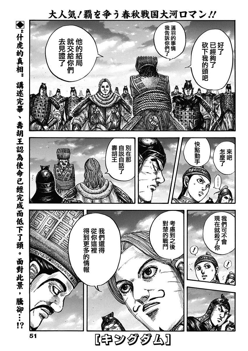 王者天下漫画818漫画,第661话有利1图