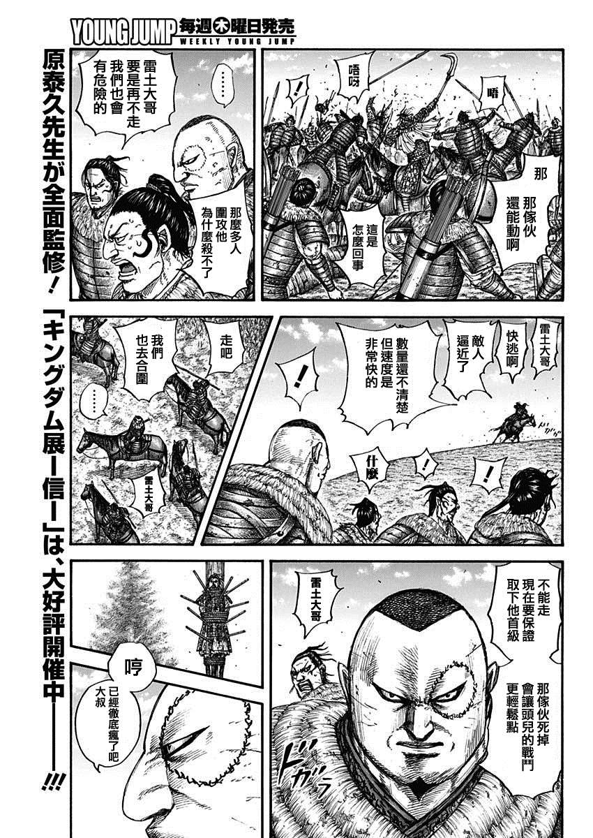 王者天下3命运之炎免费观看完整版漫画,第683话笨蛋父子5图