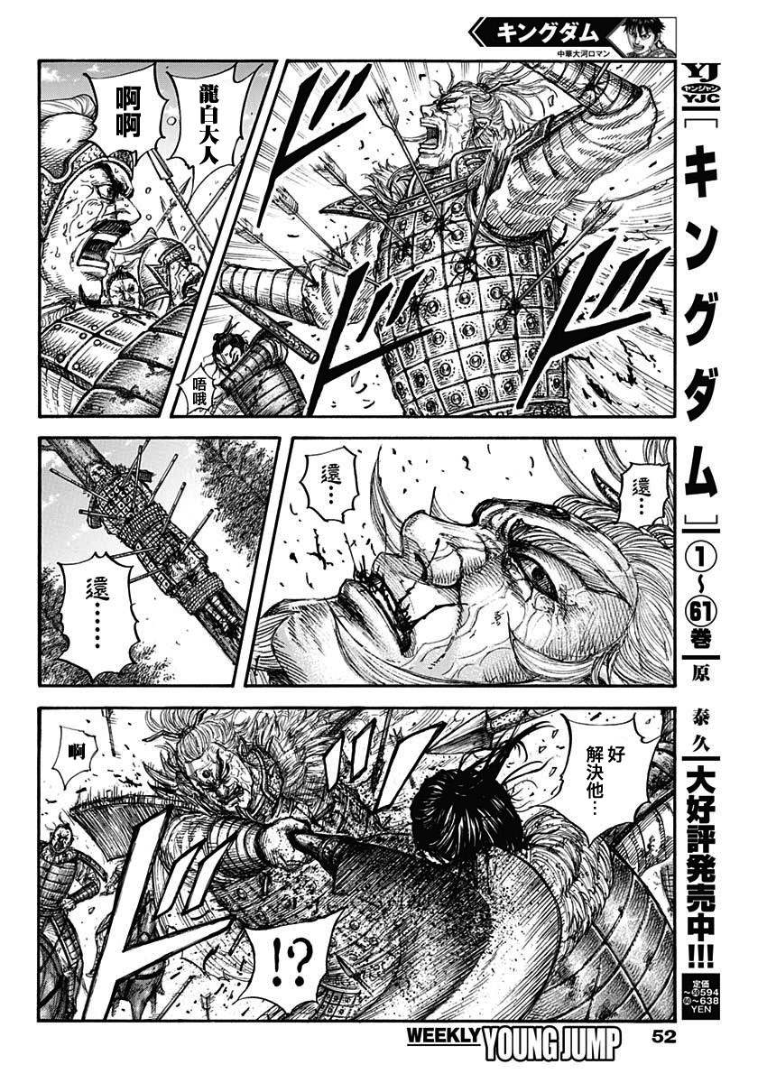 王者天下3命运之炎免费观看完整版漫画,第683话笨蛋父子4图