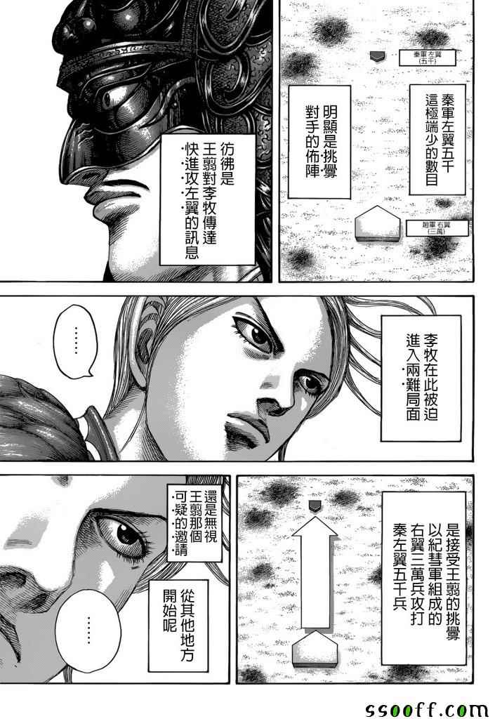 王者天下漫画,第520话5图