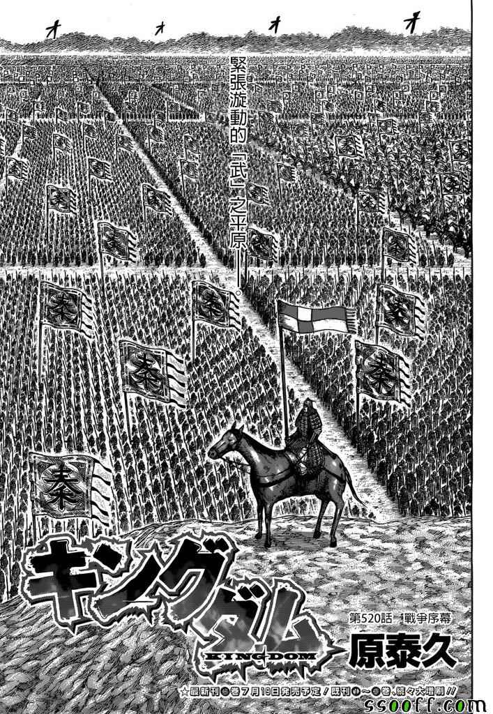 王者天下漫画,第520话1图