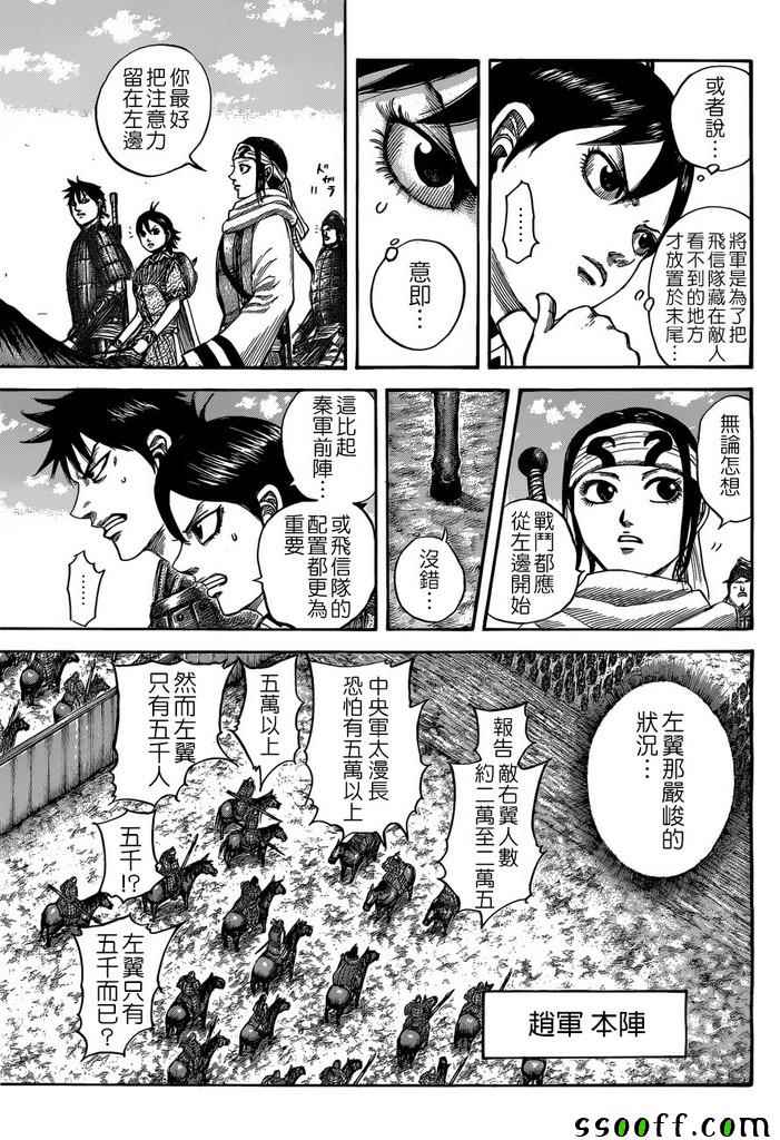 王者天下漫画,第520话3图