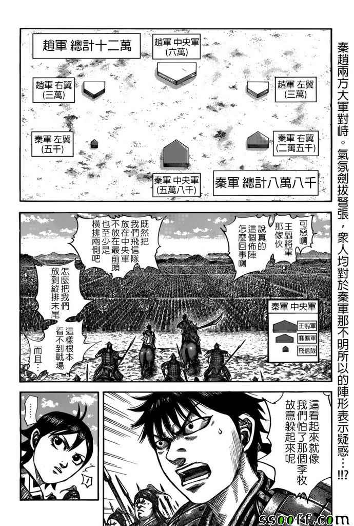王者天下漫画,第520话2图