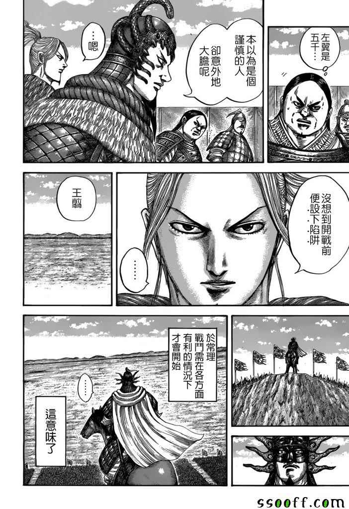 王者天下漫画,第520话4图
