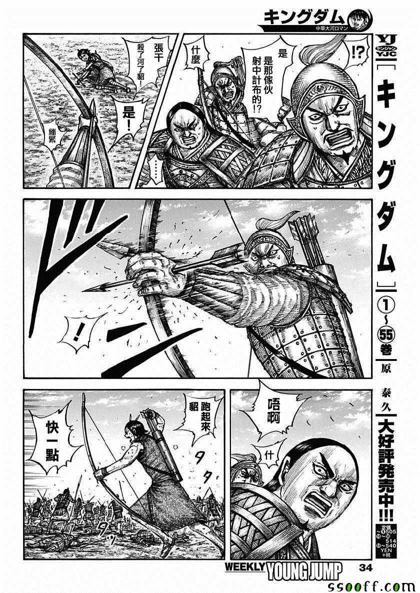 王者天下3命运之炎免费观看完整版漫画,第618话4图