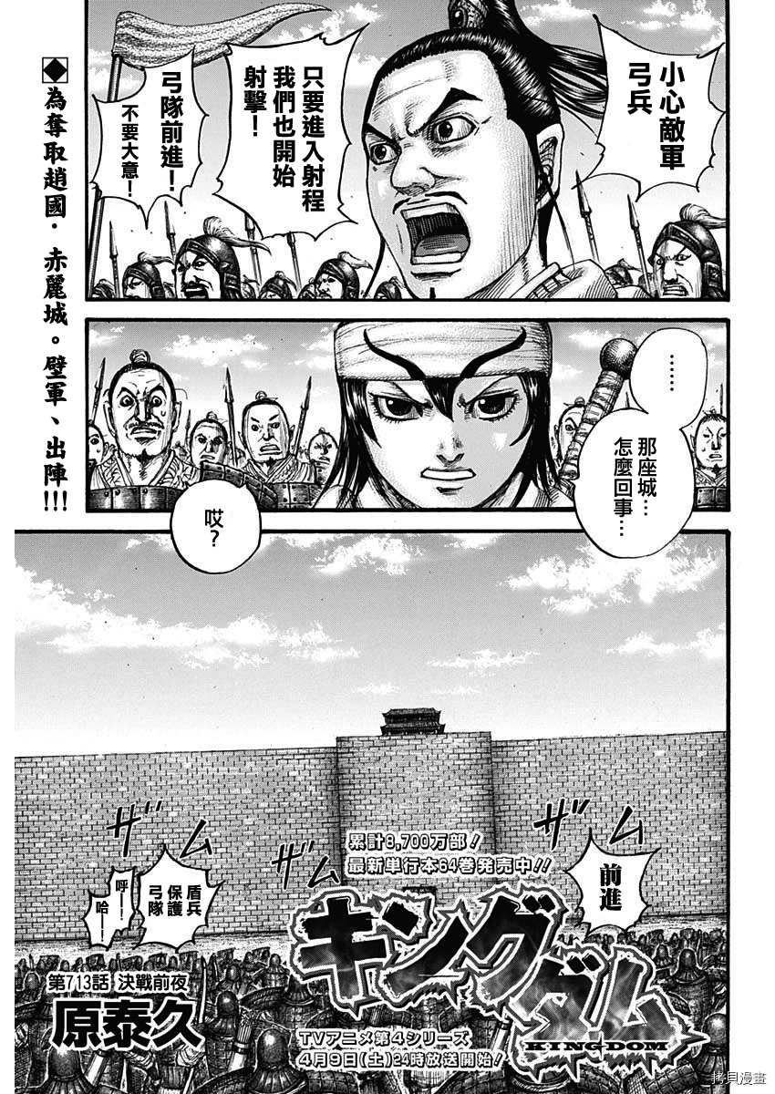 第713话决战前夜0