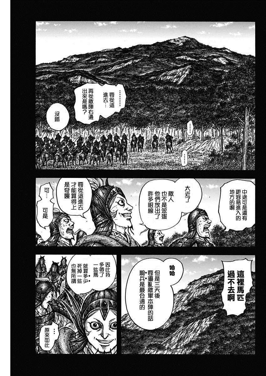 第684话奇袭的别动队2