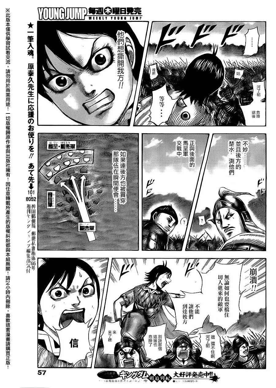 王者天下漫画免费阅读漫画,第465话4图