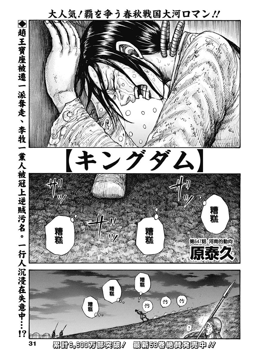 第647话河南的动向0