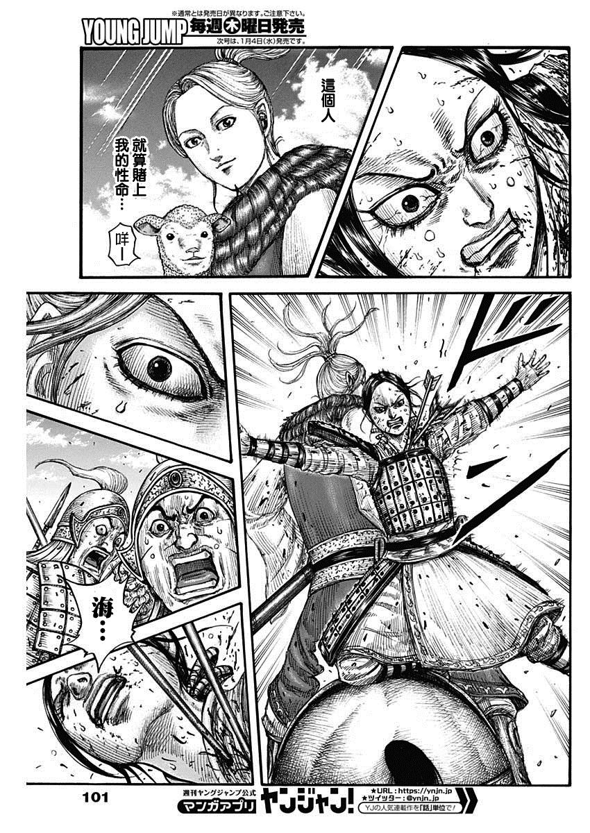 王者天下漫画818漫画,第743话 誓言5图