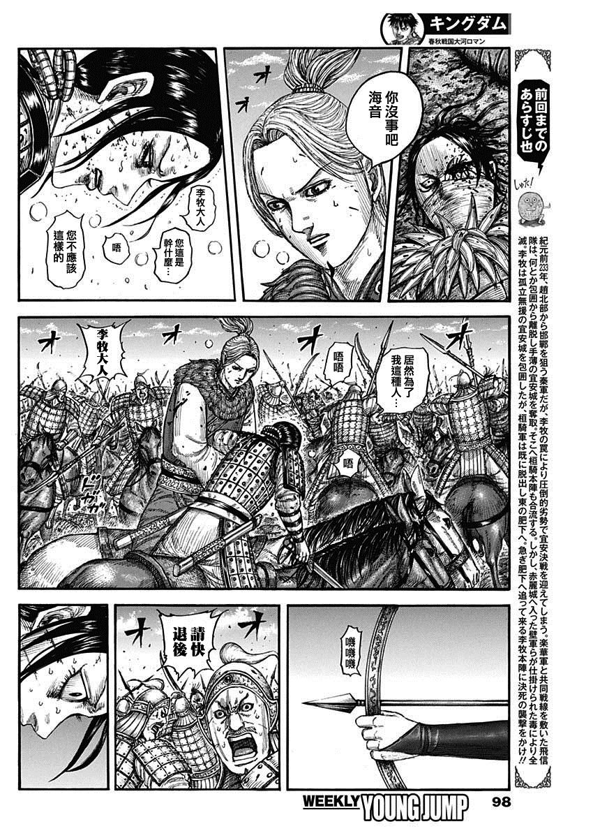 王者天下漫画818漫画,第743话 誓言2图