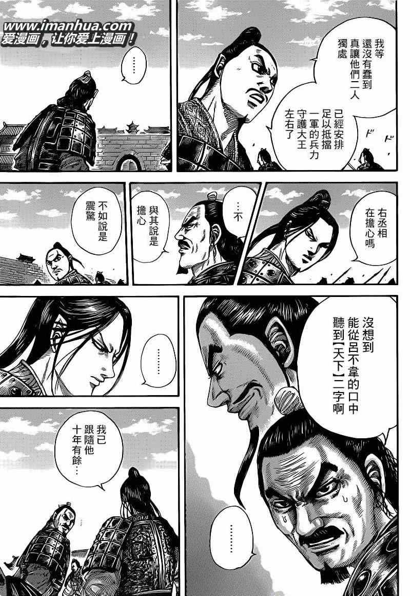 王者天下漫画818漫画,第421话5图