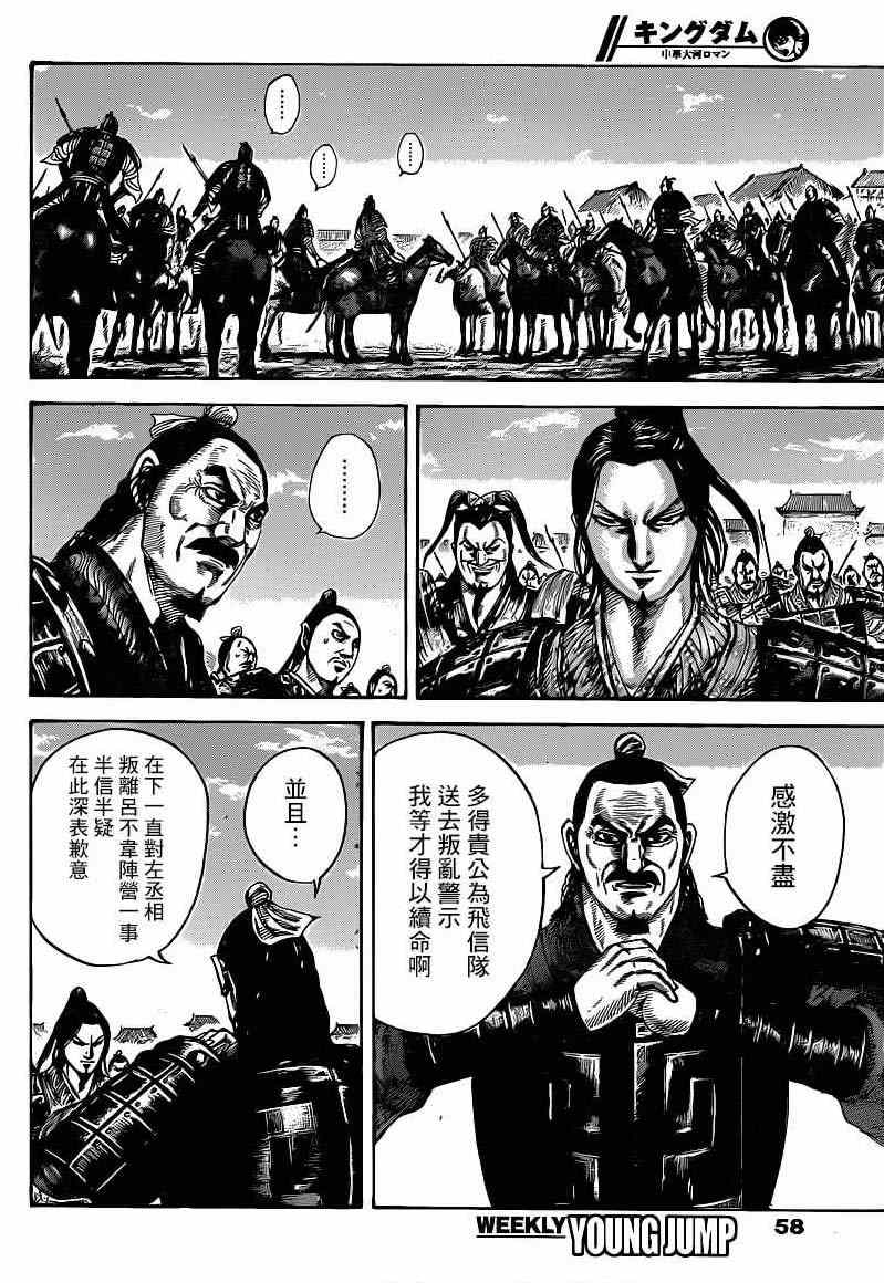 王者天下漫画818漫画,第421话2图