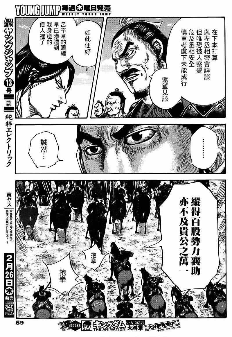 王者天下漫画818漫画,第421话3图