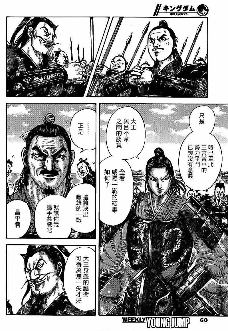 王者天下漫画818漫画,第421话4图