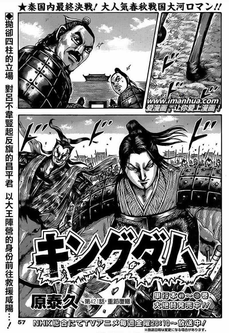 王者天下漫画818漫画,第421话1图