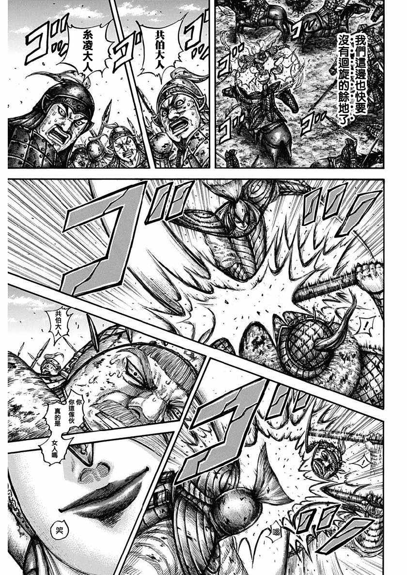 王者天下漫画818漫画,第617话5图