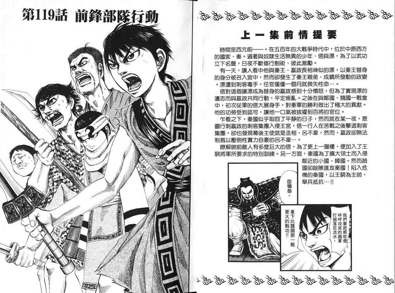 王者天下第五季在线观看漫画,第12卷4图