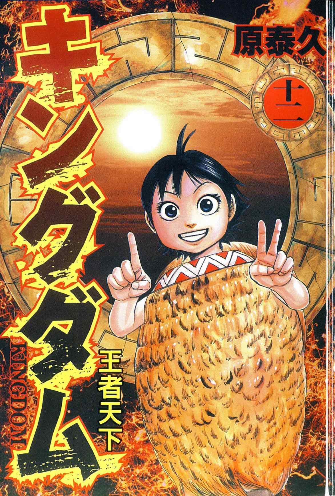 王者天下第五季在线观看漫画,第12卷2图