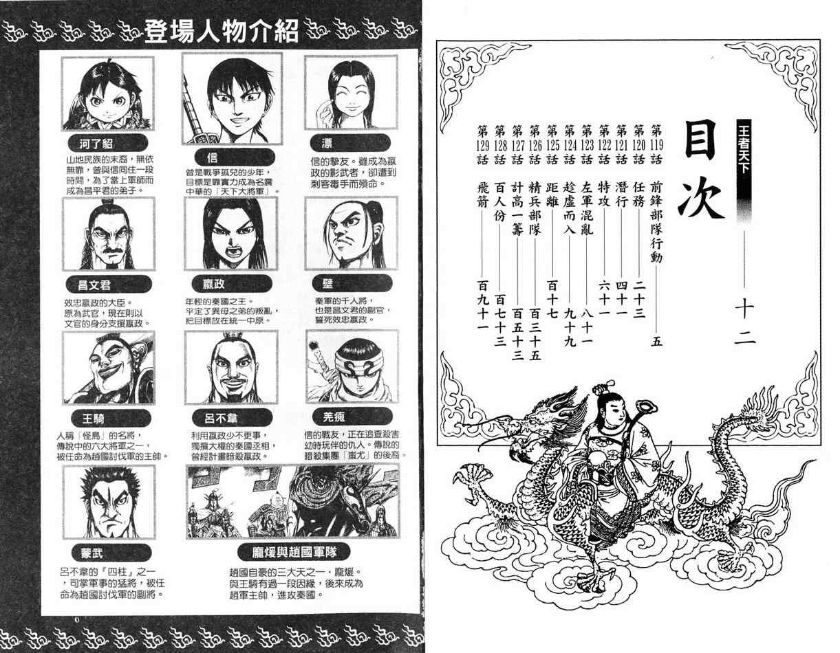 王者天下第五季在线观看漫画,第12卷3图