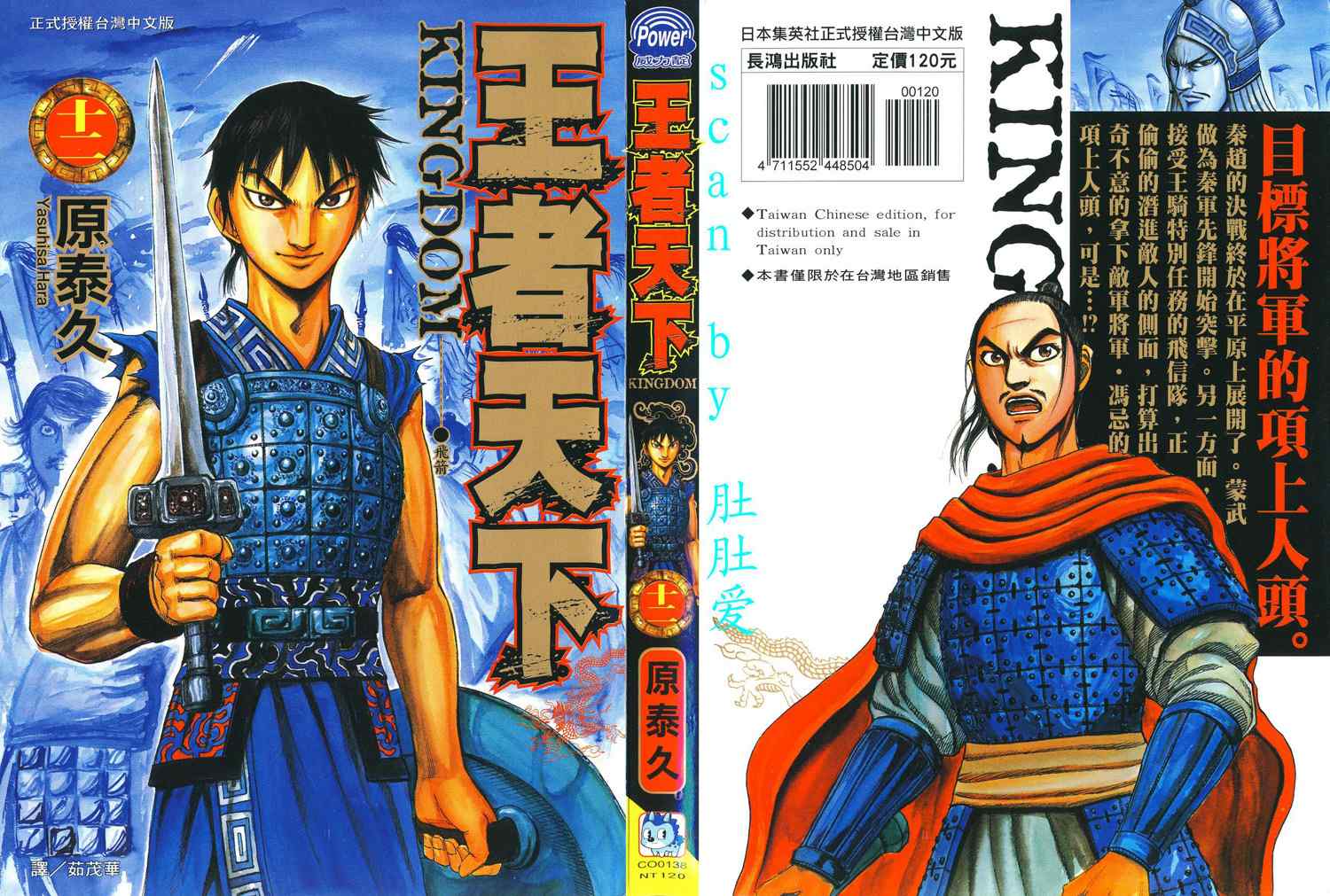 王者天下第五季在线观看漫画,第12卷1图
