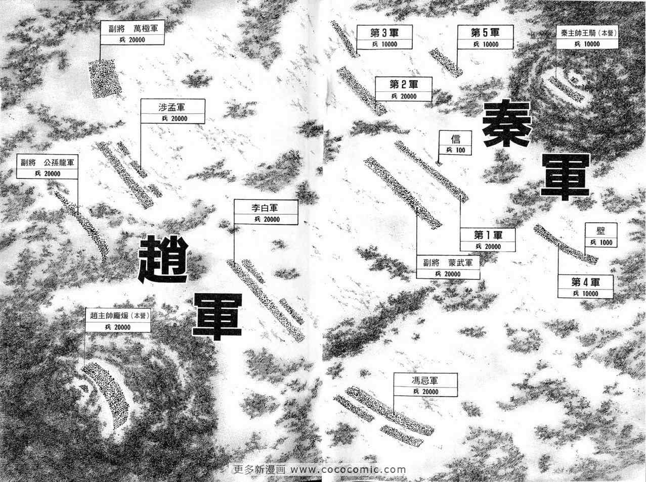 王者天下第五季在线观看漫画,第12卷5图