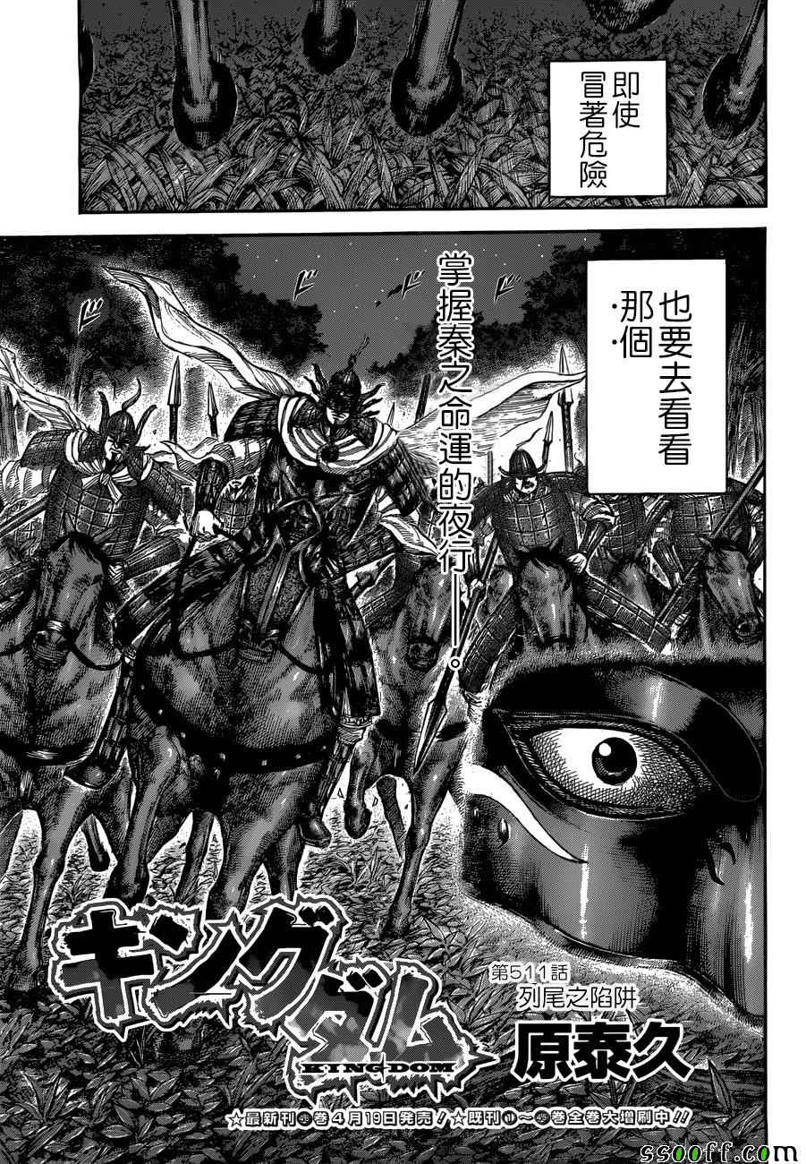 王者天下漫画,第511话3图