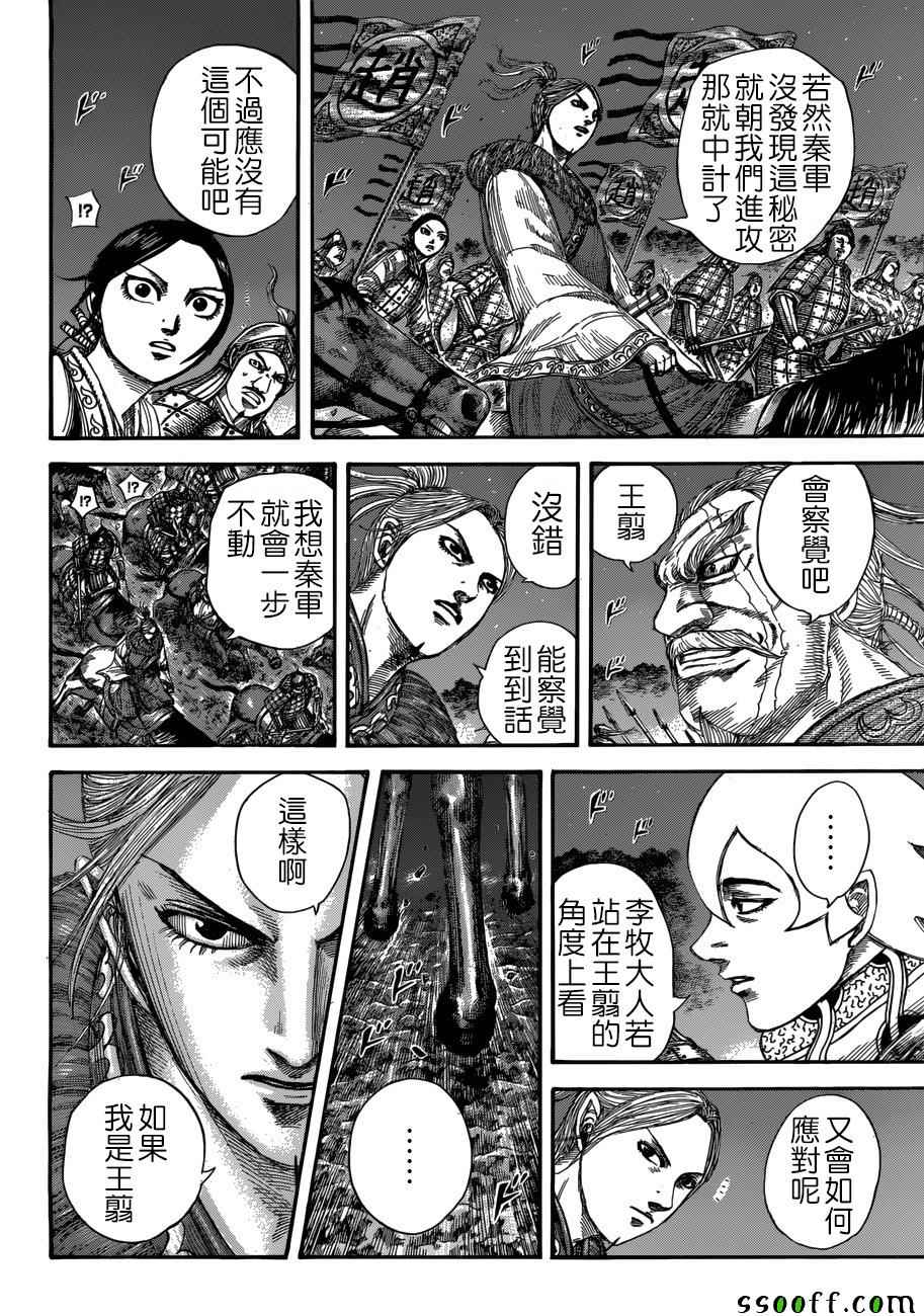 王者天下漫画,第511话2图
