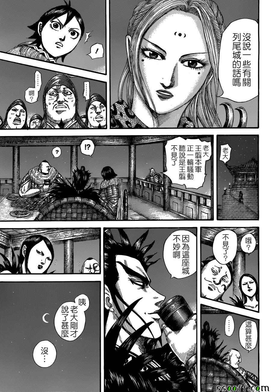 王者天下漫画,第511话5图