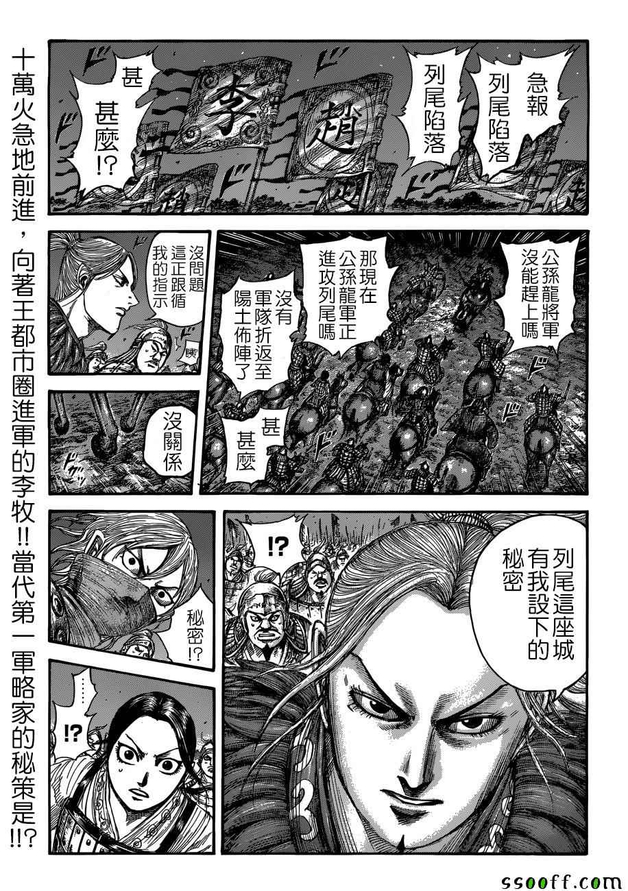 王者天下漫画,第511话1图