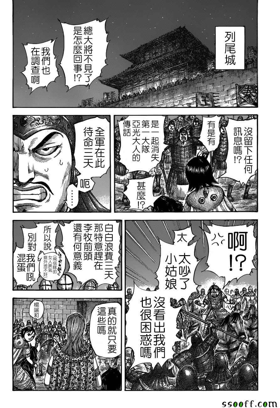 王者天下漫画,第511话4图