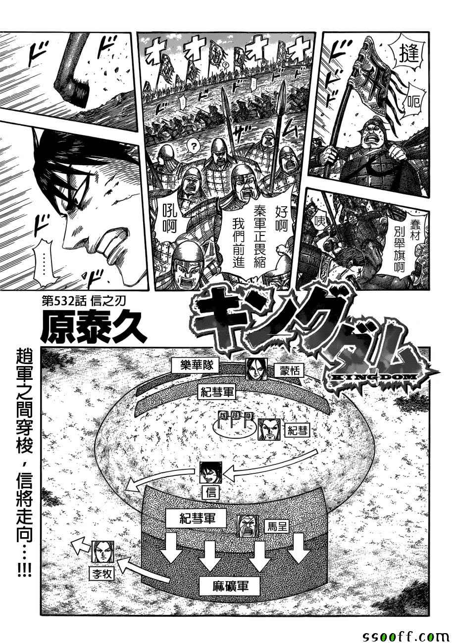 王者天下漫画,第532话1图