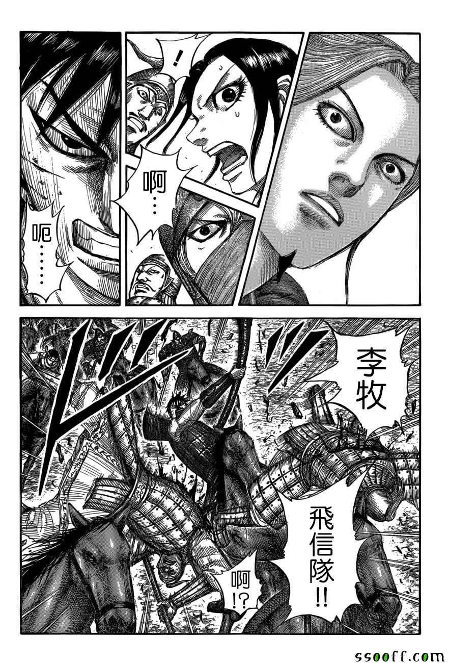 王者天下漫画,第532话4图