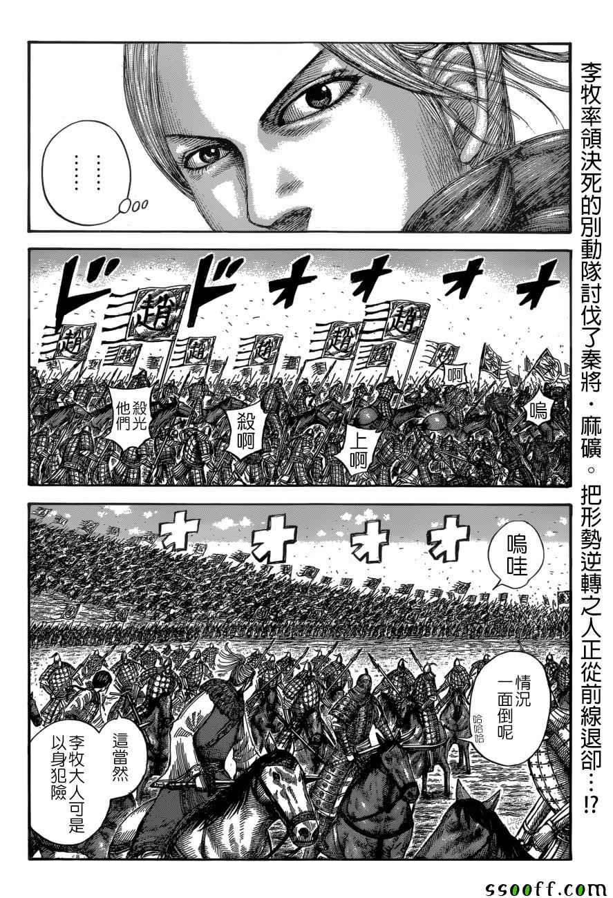 王者天下漫画,第532话2图