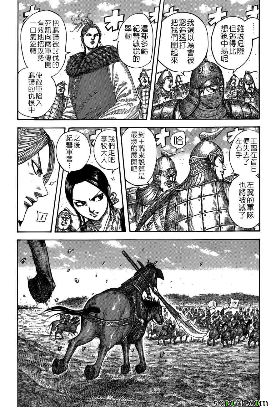 王者天下漫画,第532话3图