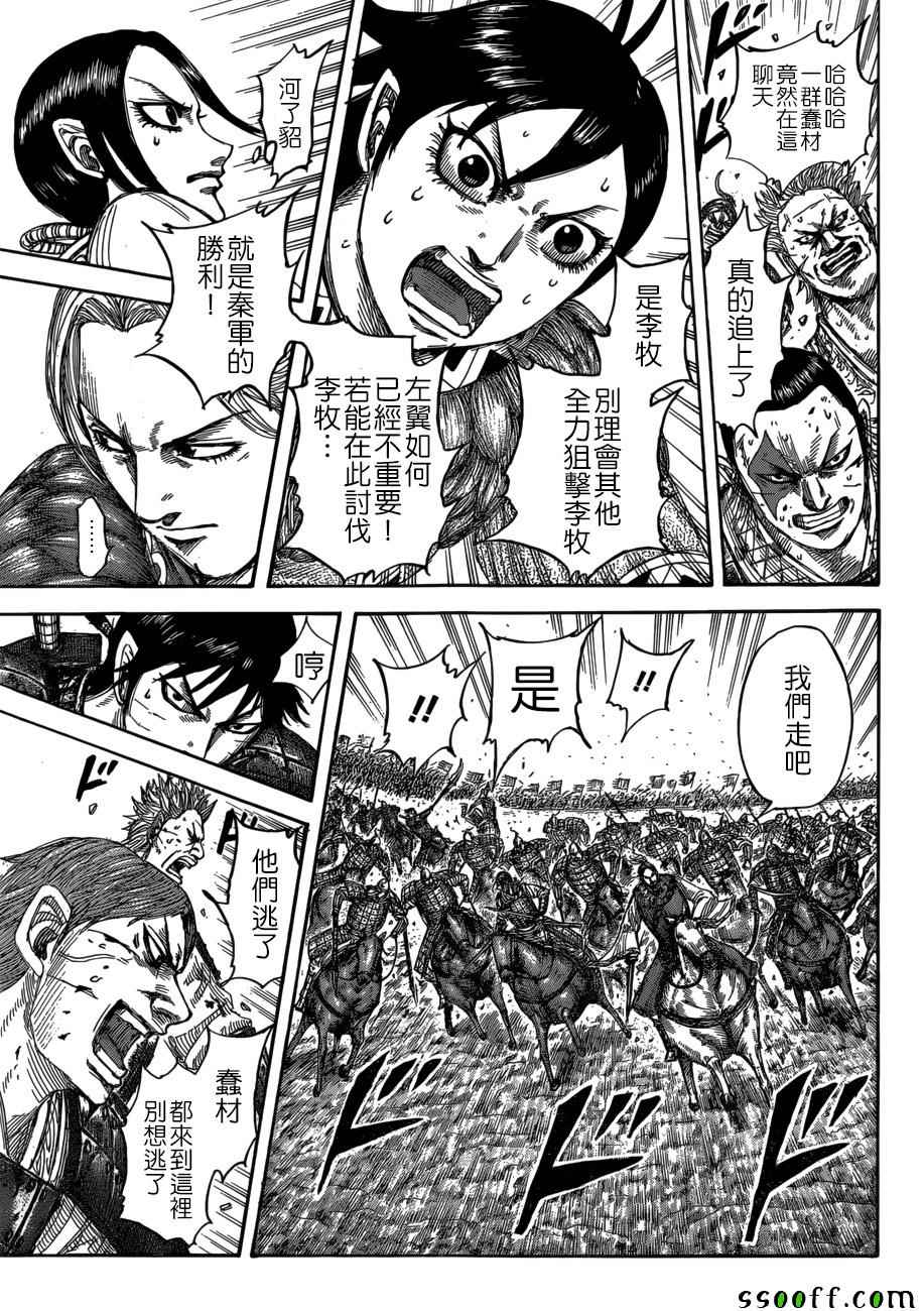 王者天下漫画,第532话5图
