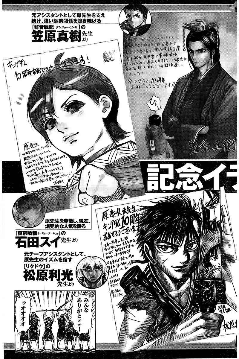 王者天下漫画,第461话5图