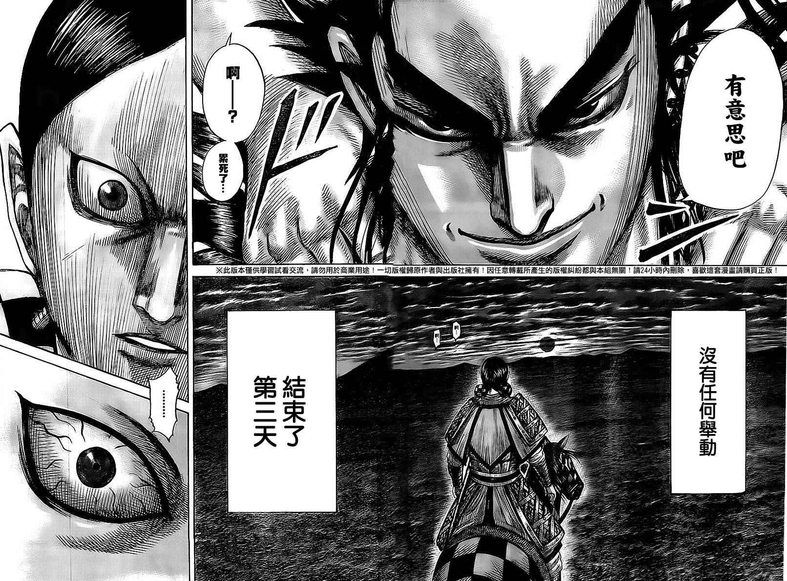 王者天下漫画,第461话1图
