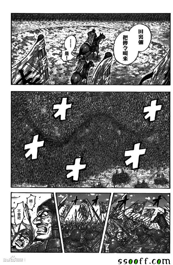 王者天下漫画,第542话4图