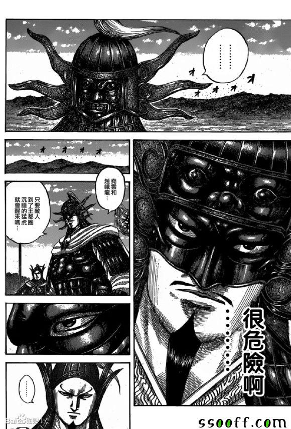 王者天下漫画,第542话3图